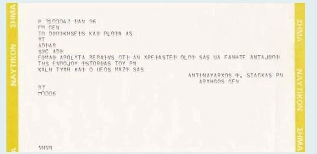 «Καλή τύχη και ο Θεός μαζί σας» Το σήμα του Α/ΓΕΝ στις μονάδες του στόλου το βράδυ της τραγωδίας στα Ίμια